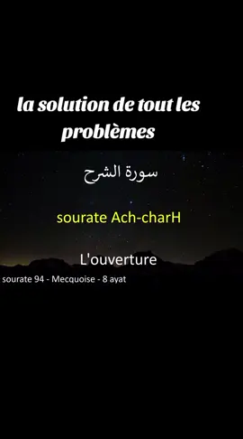 #sourate#alam nach_chara#la solution de tout les difficultés#islamic_video 