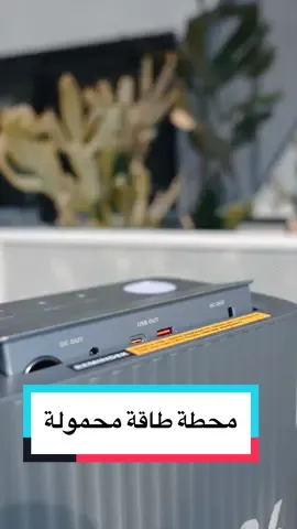 محطة الطاقة المحمولة VOLTME HAKO 600 🌟 - قوة 600 واط وسعة 577 واط-ساعة - تصميم ذكي قابل للطي وشاشة LED عالية الوضوح - شحن 8 أجهزة في وقت واحد - تقنية شحن V-Dynamic™️ وHelixDuo للشحن السريع - نظام تبريد Voltnado لأداء ممتاز استمتع بالراحة في التخييم وحالات الطوارئ مع هذه المحطة القوية!  كود المنتج :15712 السعر : 237.00 دك  💪🔋 ##VOLTME##HAKO600###محطة_طاقة_شمسية 