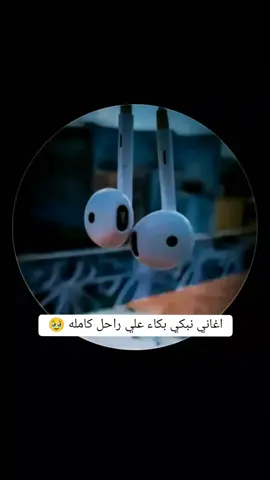 حط سماعتك واسمع بس 💔😞 #مشهير_تيك_توك #مرسكوي💥💯 #البيضاء_الجبل_الاخضر ##