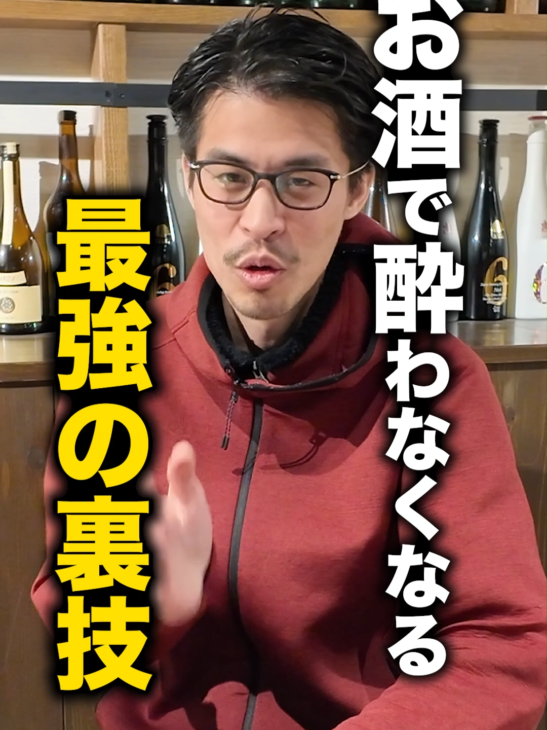 お酒弱い人がこれやると最強になります #居酒屋オーナー #1億円ニキ #経営者