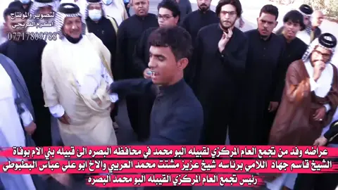 كوم الباشا يلا  المعرض#البومحمد #اثبت_وجودك #المحمداوي #النوافل #البوعلي #البمحمد_بيت_نصرالله #البومحمد_باشات_العماره👑🖤 #العزه #العزاوي #بني_حجيم #السواعد #البمحمد_البغنام_النوافل_الببخيت #العماره_ميسان #البصره #هوسات_اهلنا #تصميم_فيديوهات🎶🎤🎬 
