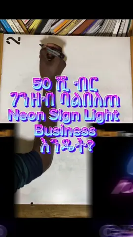 #business#entrepreneur#businessowner#marketing#entrepreneurship#success#money#businessman#investment#finance#digitalmarketing#neonsign