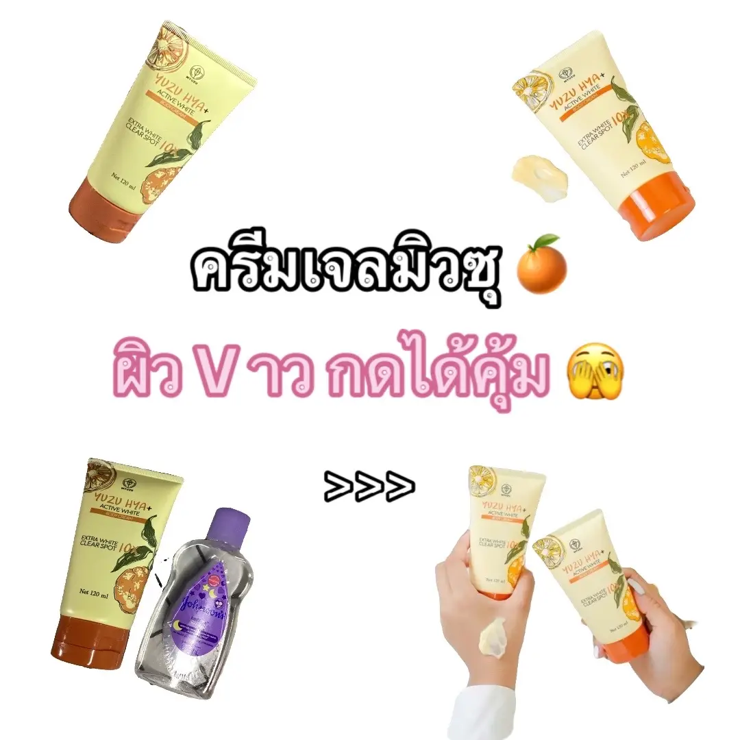 ครีมเจลมิวซุคุ้มมากๆ🍊 #ครีมเจลมิวซุ #เจลมิวซุ #ขาวจริงบอกต่อ #ของดีบอกต่อ 