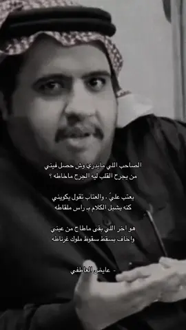#عايض_العاطفي #foryou #4u 