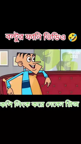 হাসির রাজা🤣#greenscreenscan♥♥♥♥♥♥ #bdtiktokbangladesh #funnyvideo #foryoupage #foryou #fypシ @#foryou @For You House ⍟ 