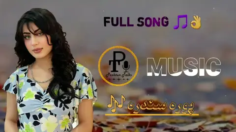 🙏🔥😢 #foryou #پشتوسونگ😔💔 #foryourpage #viral #پشتوسونگ🖤🔥 #viralvideo #fypシ #viraltiktok #trending #trendingsong #pashtosong #trendingpashtosong #fyp #pleasegoviral #viralvideo #viralmyvideo #grow #growmyaccount #music #pashtomusic #musiclover #musician #afghan #afghanmusician #watan #پشتو #پښتو #پشتوسندره #پښتوسندره #شعر #شعرونه #غزل #لنډۍ #ټپه #نظم #موسیقی #موسیقی_افغانی #مینه #مینه_او_ژوند🥀 #مینوال #مینه_درسره_لرم_زماګرانی❤️ #مینه_او_مننه  @Waliullah SAHIBZADA @درګی ډنډی معاون🦅 @Şţ𝐀 𝕃єＷ𝒶ᑎ𝒶𝓲 ♪ღ @king wazir @Red Shirt Wala  @𝕻𝖆𝖘𝖍𝖙𝖚𝖓 𝖙𝖆𝖑𝖐𝖘 🎸🎶 