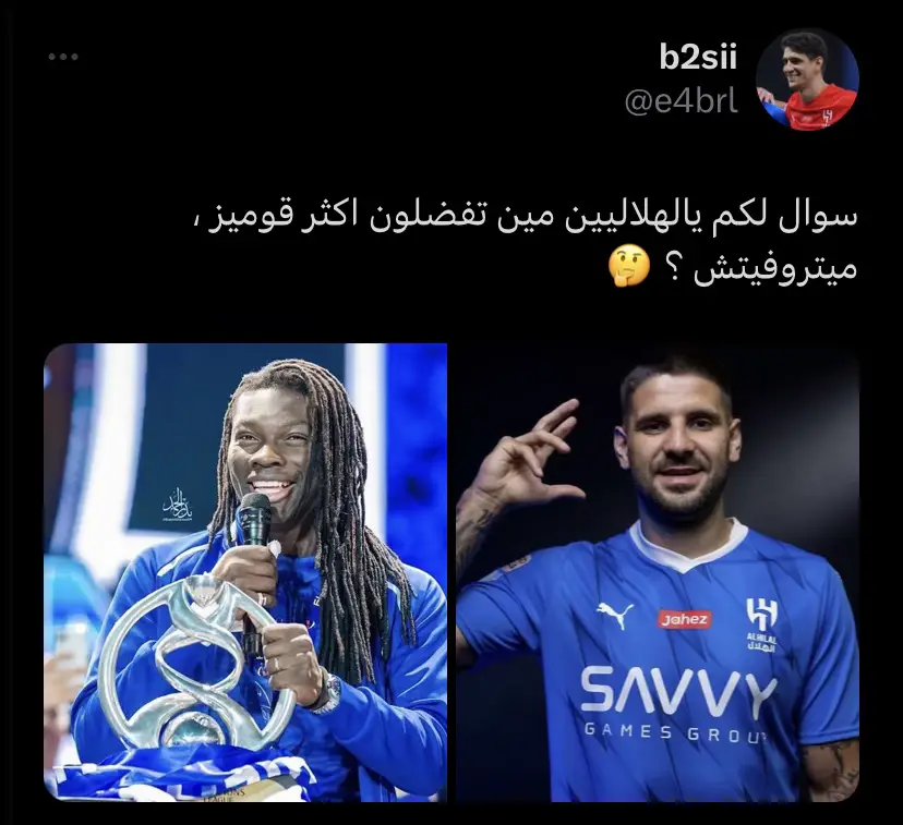 قوميز 💙💙 #fyp #foryou #mitrovic #gomis #alhilal #saudiarabia