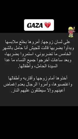 GAZA 💔