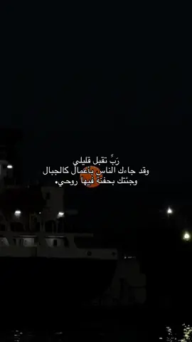 #fypシ #muslimtiktok #راحة_نفسية #foryoupage #Ramadan #fypシ゚viral 