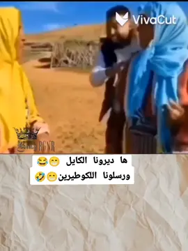#funnyvideos #😁🤣 #شعب_الصيني_ماله_حل😂😂 #اضحك_من_قلبك_ونسى_همك #😂🤣 #funny #الضحك #😂🤣 #ديرو_ابينو_هههه😂❤ #58ولاية #وينكم 
