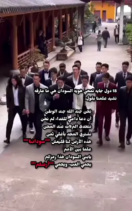 #السودان #فوق #sudan #sudanese_tiktok #fyp #foryou #viral #رمضان #الامارات #نشيد #العلم #السودان_مشاهير_تيك_توك #السودان🇸🇩 #اكسبلور #تيك_توك #افريقيا #foryoupage 