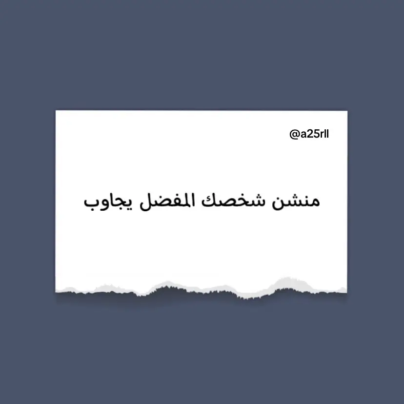 اللعبه بالرابط اللي بالبايو العبوها مع اشخاصكم🩶 #العاب_رقمية 