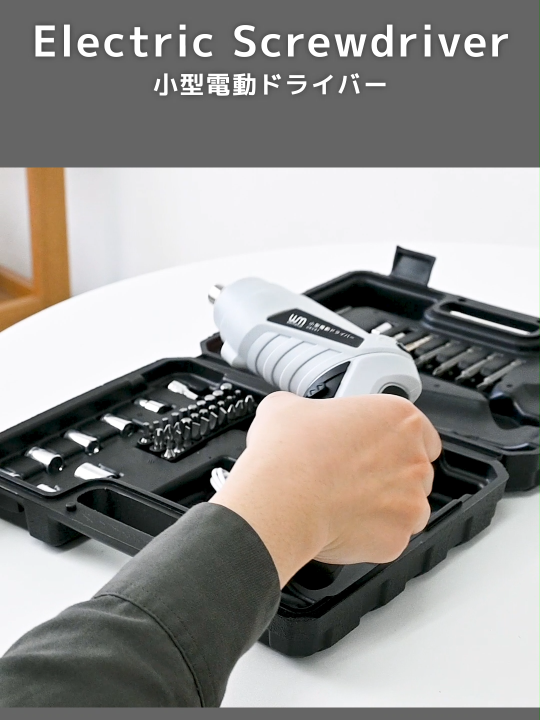 女性にも使いやすいコンパクトドライバーの紹介♡ 新生活や、お部屋のDIYにぴったり！ アタッチメントがたくさんついていて これ１本持っていれば、あっという間に家具の組み立てができちゃう！ コードレスで軽量だから電源のないお庭での作業もラクラク！ #WEIMALL #weimall #ウェイモール #ドライバー  #コンパクトドライバー  #電動ドライバー  #コードレスドライバー  #引っ越し  #新生活  #DIY  #fyp  #おすすめにのりたい