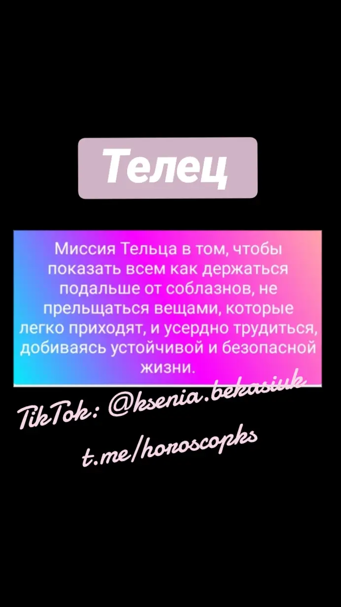 #телец♉ #телец♉ #телец♉ #тиктокпустиврекомендации👈 #врекомендации❤️❤️❤️❤️😍😍 #