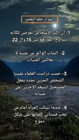 #علم_النفس #foryou #infoandfacts #fyp 