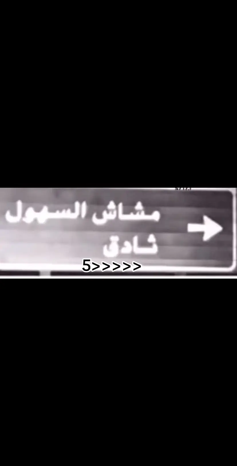 ال محيميد #المشاش_السهول #السهول #السهول_717 #السهول_المحيميد #ال_محيميد #ال_محيميد #مشاش #المشاش #ثادق #السهول_717✌🏻 #السهول_دهايا_نجد #السهول_حكام_العارض #سهل_بن_عامر #السهلي #foryourpage #funny #fypシ #fyp #fypシ #foryoupage #السهول_سبيع #السهول_سلايل_بني_عامر_هوازن #717