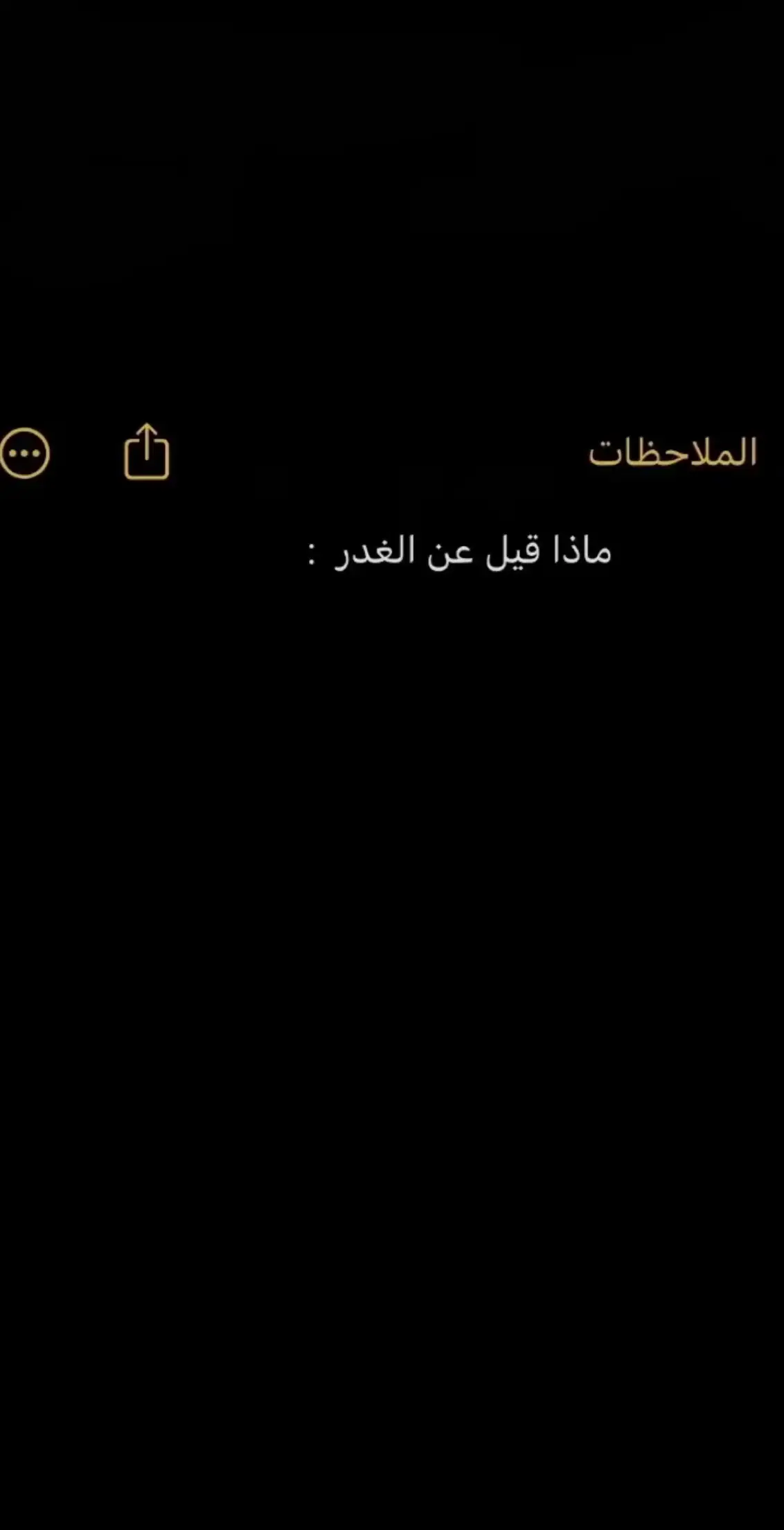 ما عاد له داعي تجيني ولا اجيك  #قصيده_شعر_بوح_خواطر #قصايد_شعر_خواطر #جبراتت📮 