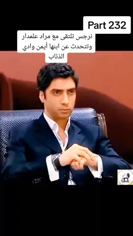 #فلتر_تعديل_الصوت #مسلسلات_سورية #TravelTikTok #سوريا #لبنان #مراد__علمدار_وادي_الذئاب #مسلسلات_رمضان #مسلسلات_خليجيه #مشاهير_تيك_توك #تركيا🇹🇷اسطنبول #مراد_علمدار #الشعب_الصيني_ماله_حل😂😂 