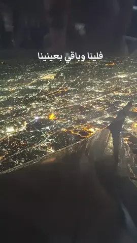 #فضل_شاكر #وافترقنا #فلينا_وباقي_بعنينا_اشواق_وحكي #explore #fypシ 