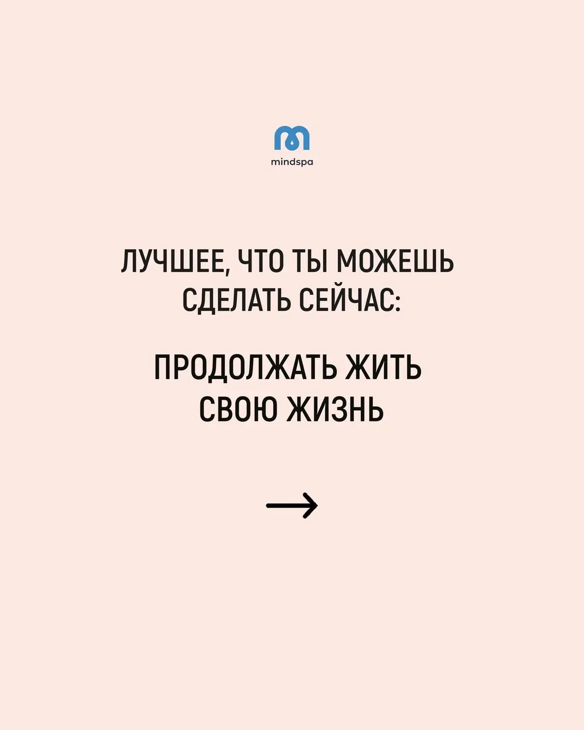 Листай, сохраняй, делись с другими. Мы не можем сказать тебе, что все будет хорошо. Будет по-разному, но мы справимся с этим вместе💙#психология #отношения #чувства #эмоции #самотерапия 