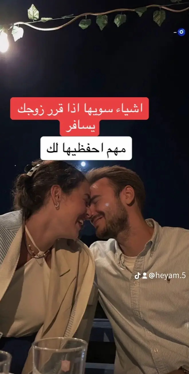 #نصائح_زوجية #علاقات_عاطفية 