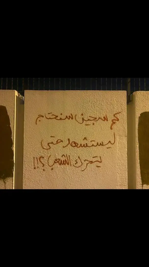 كم سجين سنحتاج ليستشهد حتى يتحرك الشعب ؟! #البحرين #شهداء_البحرين #يسقط_حمد 