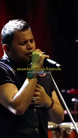 #ขอนไม้กับเรือ #บ่าววี #รับโปรโมทเพลง #เพลงติดเทรนวันนี้🎧🎼🎵🎶 #เธรดเพลงเพราะシ🤍 #เพลงดังTikTok 