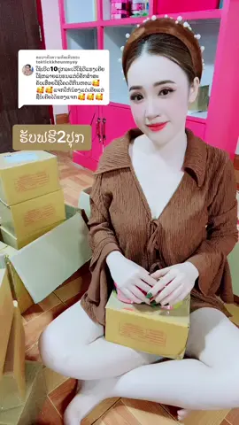 ตอบกลับ @toktickkhounmyay ຈັດໄປ#เทนร์วันนี้ #สครับผิวขาว #มีปลายทาง #แจกฟรี #ໂປຮດຢ່າຟ້າວເລື່ອນການເດີ້ຝັງດຽວກ່ອນ #ขึ้นฟีดเถอะ 
