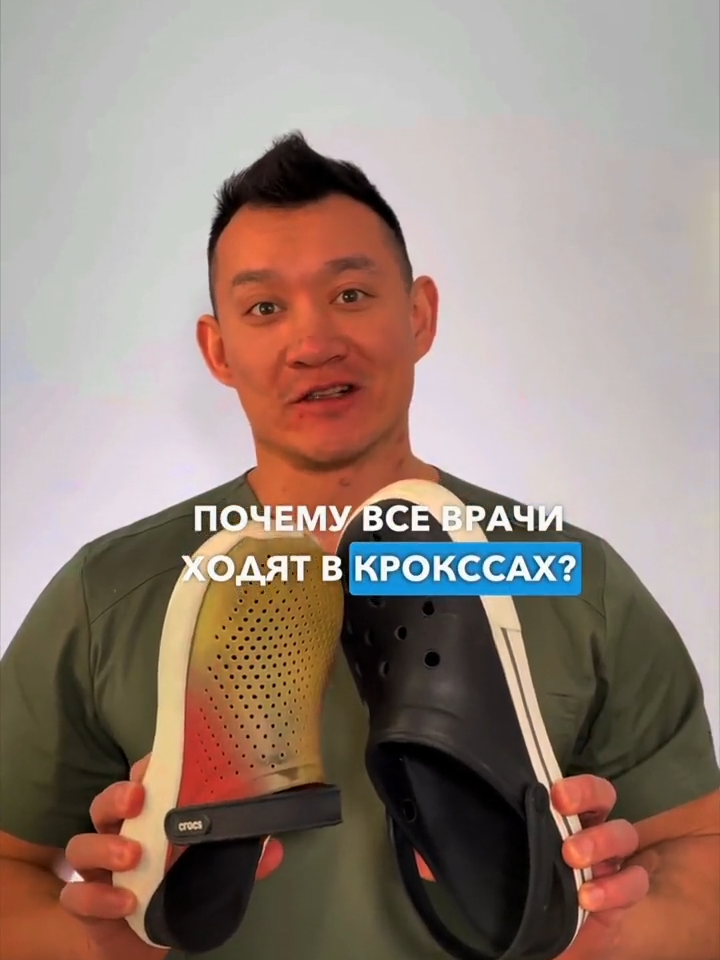 Почему врачи носят Crocs  #ренатказакбаев  #клиникадоктораказакбаева  #интересныефакты #Crocs