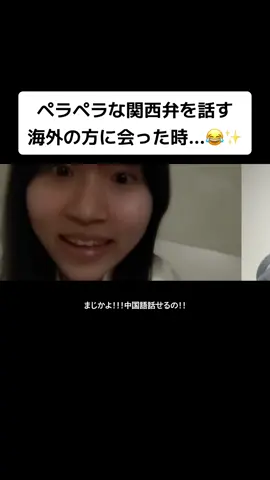 ペラペラな関西弁を話す海外の方に会った時…😂✨ #kazulanguages #foryou #言語ドッキリ 