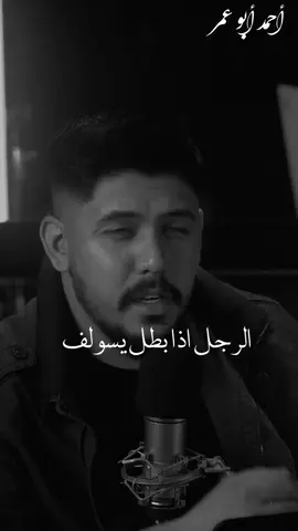 🖤أحمد أبو عمر🖤#بهاللحظة خسرتي !#تصميم_فيديوهات🎶🎤🎬 