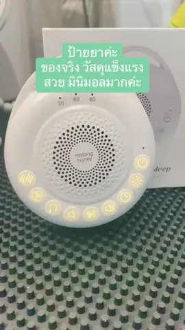 White Noise Machine ส่งตรงจากเกาหลี แม่ชอบมากค่ะ มินิมอลถูกใจสมความเกา ❤️😊👧🏻💤😴