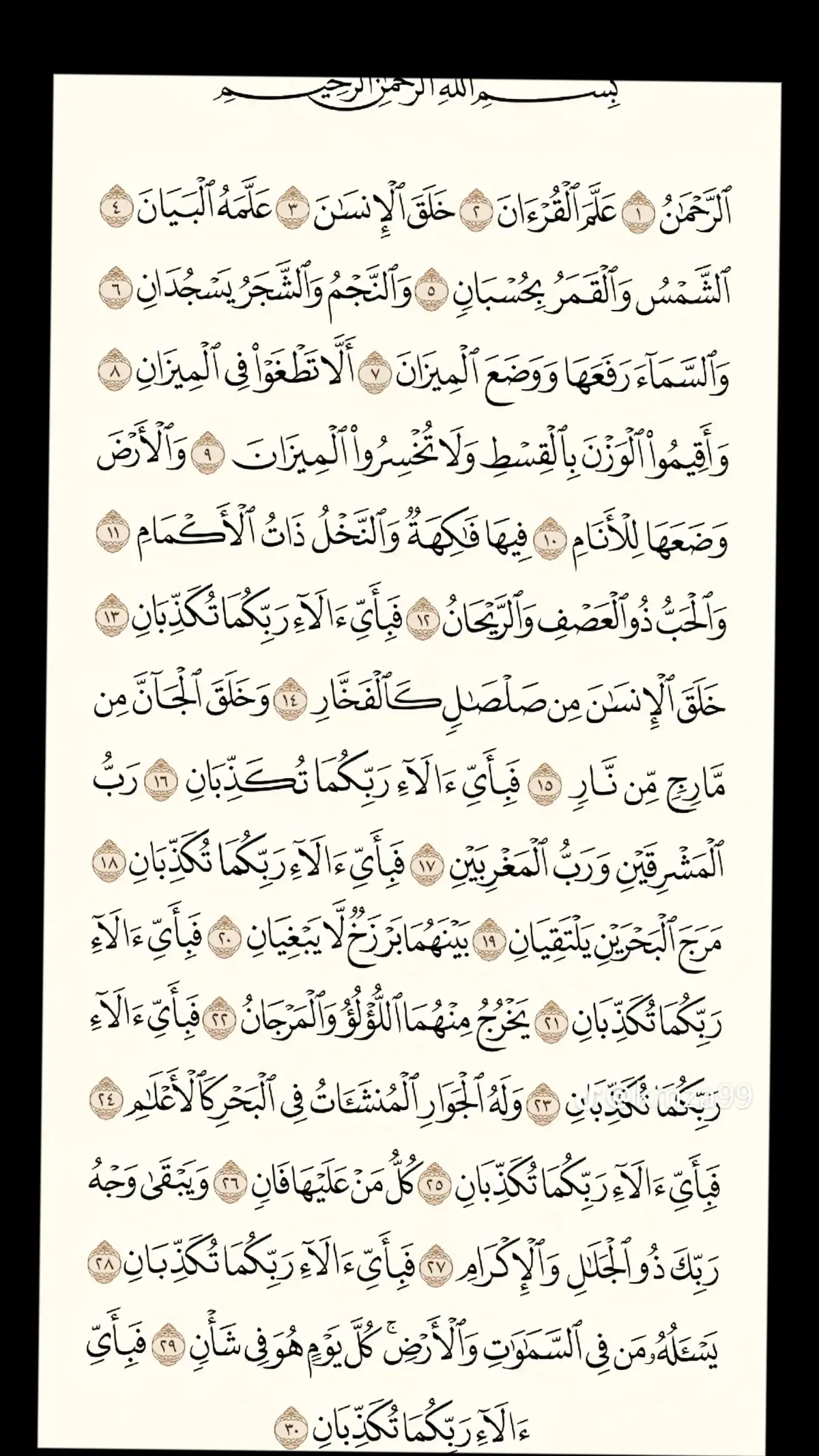 #الرحمن_علم_القرآن_خلق_الانسان #🤲 