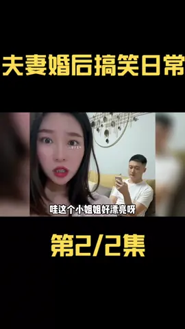 Part167 | 盘点夫妻婚后的搞笑生活：婚前如胶似漆，婚后能避就避#fypシ #skit #funny #viral #foryou #tiktok #funbyvideos #搞笑 #搞笑视频 #爆笑 