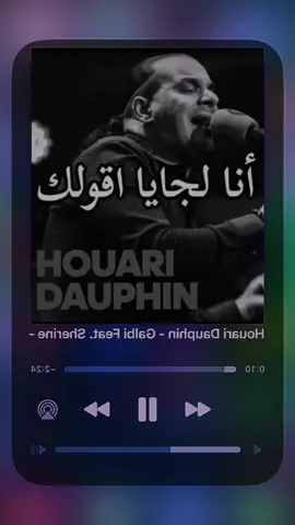 انا لجيا اقولك #music #remix #shrine #iphone #houaridauphin 