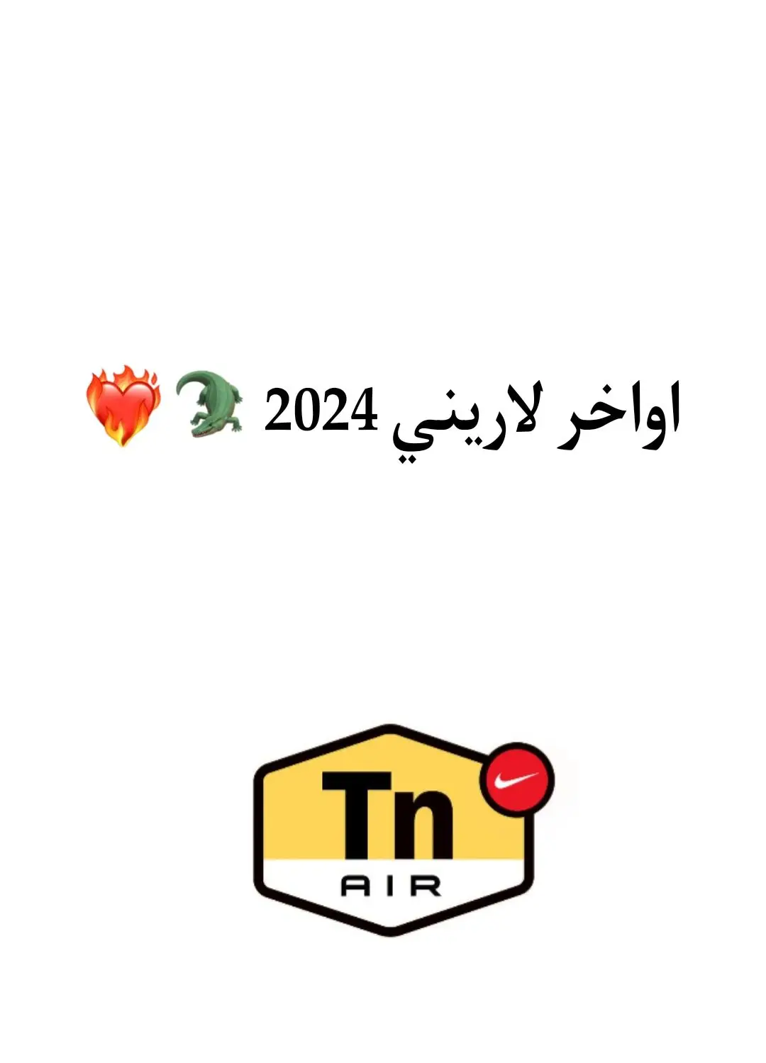 طلعوه خاوتي ❤️‍🔥💪 #اواخرtn🐊🇨🇵🤲👏 #fyp #foryou #rai_dz #لاريني_ولعالم🐊🐊😎 #abonnetoi❤️❤️🙏 #CapCut #جيش_روفا✨💗 #tiktok #اتهلاو_يجي_جديد_ليزوم😘💪 