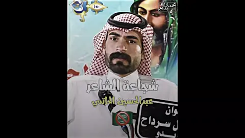 رسالة الى السعوديه من الشاعر عبدالحسين الحاتمي؟  #مهرجان_عشيرة_السرداح_السنوي #عبدالحسين_الحاتمي #اكسبلور  #المصمم_ولد_بداح #مهاويل_الجنوب #الشاعر_كريم_الحاتمي #كريم_الحاتمي #تصميم_فيديوهات🎶🎤🎬 