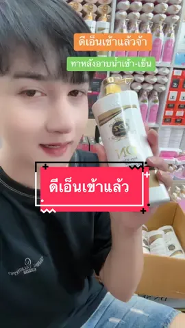 ดีเอ็นออร่าไวท์เข้าแล้วจ้า#theoneshop996 #ดีเอ็นออร่าไวท์ #แม่ค้าชื่อนัน 