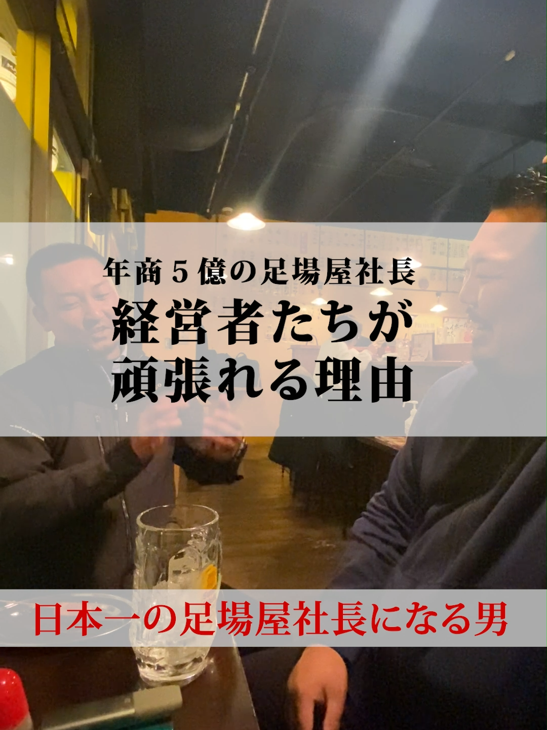 宮城と茨城。距離はあっても志は1つ。 近藤豪への質問募集中！建設職人ってカッコいい。建設業の魅力を発信しています。 業界を変えよう、人生を変えよう。   #質問募集中  #社長  #足場  #ビジネス  #リーダー  #職人募集  #日本人職人80名まで39人