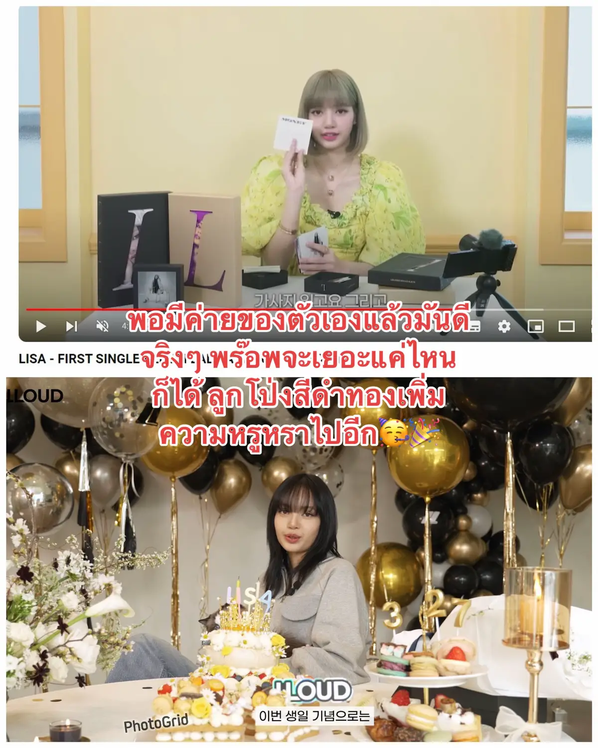 ใครเคยบอกว่าน้องเลือกเองตอนนั้น มาดูค่ะ🥳 #LISA #LALISA #lalisamanoban @LLOUD 