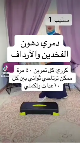 تخلصي من دهون الارداف والفخدين في اسبوعين فقط ان شاء الله يلا شدي الهمة واعملي تحدي قبل العيد#كابتن_صابرين #Fitness #viral #foryou #viralvideotiktok #explor #viralvideotiktok 