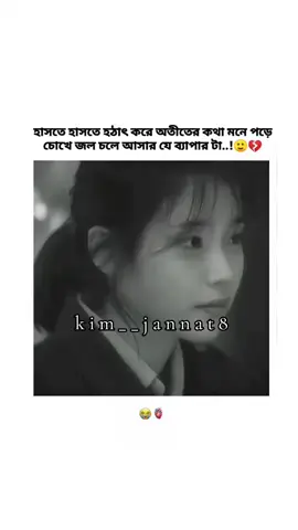 জীবনে সবকিছু ভুলা যায় কিন্তু অতীত কখনো ভুলা যায় না...!🙂💔  মন চাইলে দুইটা কপি লিংক করে দিও 🥺                                                           #foryou #kim__jannat8 #tangail #hasinur_jannat_bts #hasinurjannat #btsbd_army_jannat #btsbd_army💜 #kpop #kdrama #mymister #kdrama #💕dramaqueen💕 #💕kim__jannat8💕 #unfreezemyaccount #kdramalover #kdramaedit #cdrama #sadstory #ghatail #sadvibes #sad #sadsong #iu #leejieun #viralvideo #brokenheart #alone #alonegirl @TikTok Bangladesh @TikTok 