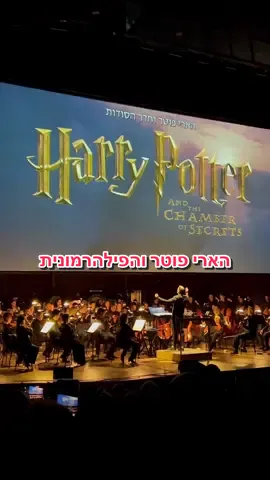 הארי פוטר והפילהרמונית⚡️🪄 #לירןרוזן #האריפוטר #חוויה #האריפוטרוהפילרמונית #קונצרט #harrypotter #אמאולה #השםתשמור 