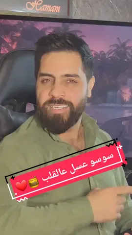 سوسو عسل عالقلب 🍯❤️ المكالمة الجاي مع مين رح تكون!؟😂 #ترند_جديد #ترند_الاسماء #أغاني #اغاني_ترند #أغاني_جديدة #اكسبلور #فولو #تيك_توك #سوسو #انت_عسل_عالقلب #انت_كل_الحب #سوسو_عسل_عالقلب #fyp #folo #tiktok #exsplore #اكسبلورexplore #foryou #