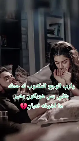 #الله_ياخذ_من_عافيتي_وينطيك🥺 