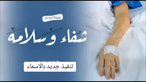 شيلة شفاء وسلامه 2024 تجنن _ نحمدالله في شفا الغالي_ شيلة رجوع بالسلامه | شيلة شفاء وسلامة باسم محمد  #شفاء_وسلامة_محمد #شيلة_شفاء_وسلامه  #شيلات_خروج_من_المستشفى  #شيلات_غزليه_تجنن  #شيلات_حماسيه_طرب_اقلاعي  #شيلات_حماسيه2024 #افخم_شيلة #افخم_عباره_له_تثبيت  #شيلات_الخليج  #شيلات_رقص  #رقص_بنات  #السعودية #الكويت #قطر #الخليج #شيلات_رقص_بنات 