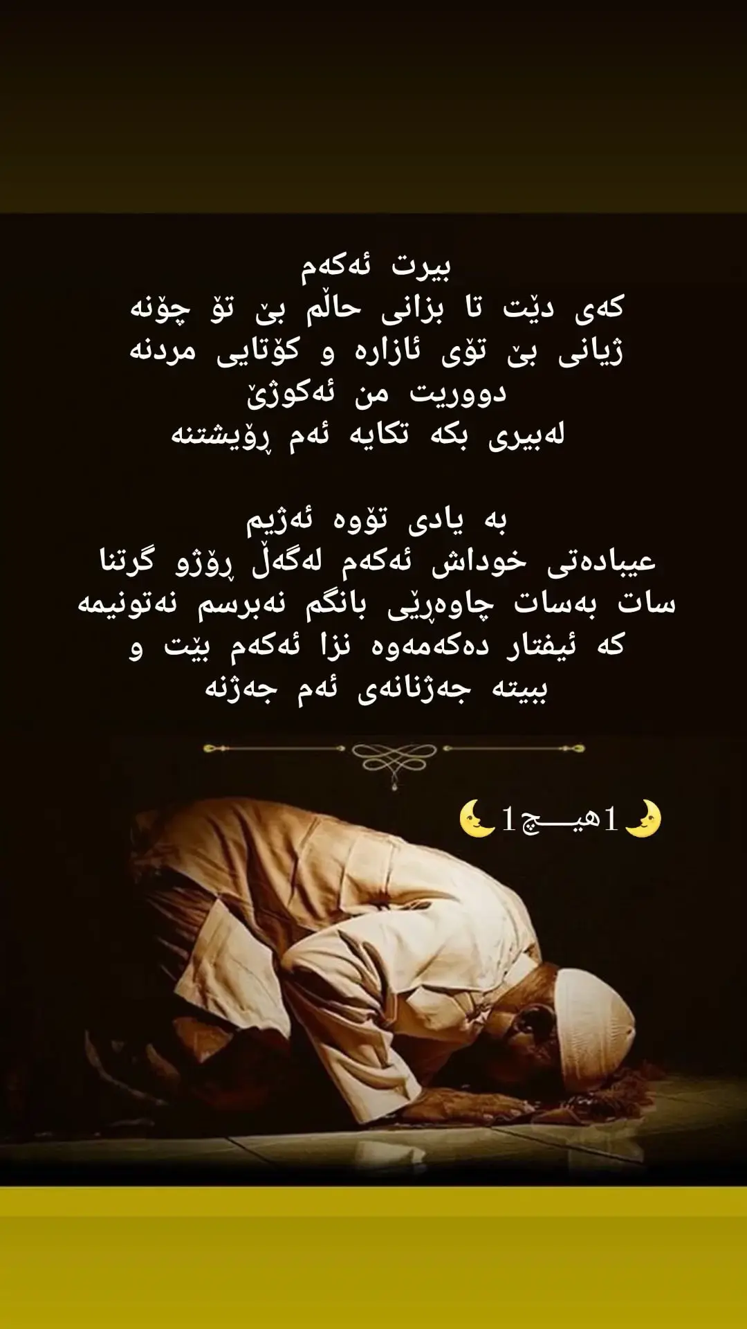 #🌛1هیــــچ1🌜 #دایەگیانـــــم💚💓 #باوک_واتا_هــێــزی_ئەژنــۆ #کەلار #عەربەت #کەرکوک_هەولێر_سلێمانی_کۆیە_دهۆک #tiktok #هێمنی_شاعیر #fyp #viryalvideo #هیچ #وتە