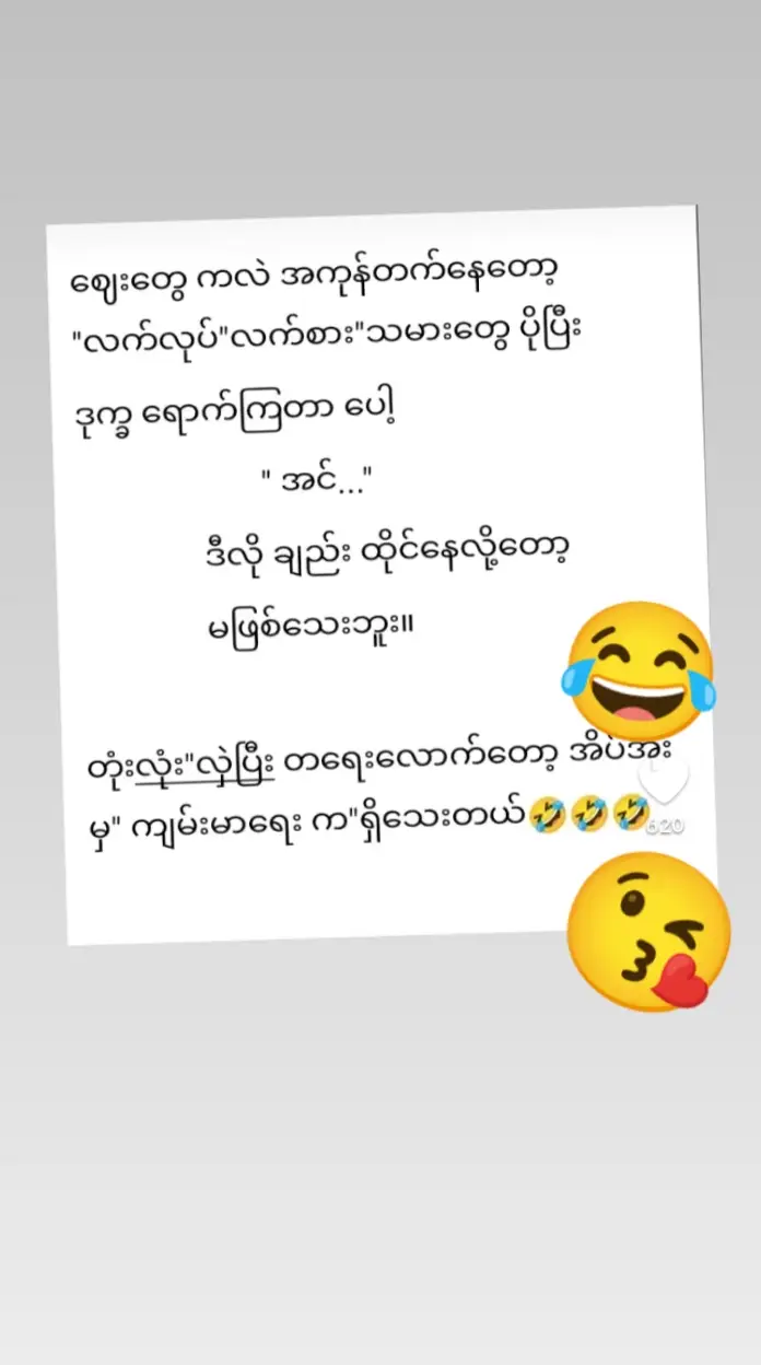 #ဟာသလေးအားပေးပါအုံး🤣🤣🤣😅 #မီမီ #မြစ်ကြီးနားသူလေး💜 #tiktok #CapCut 