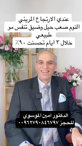 متابع عالج الارتجاع المريئي ومضاعفاته بخل التفاح والبكتريا النافعه د.امين الموسوي #العراق_السعوديه_الاردن_الخليج #fyp #اكسبلورexplore 