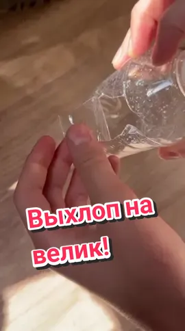 Ответ пользователю @bloodbath.prod  Туториал как сделать выхлоп на велик! #выхлоп #суета #велик #топ 